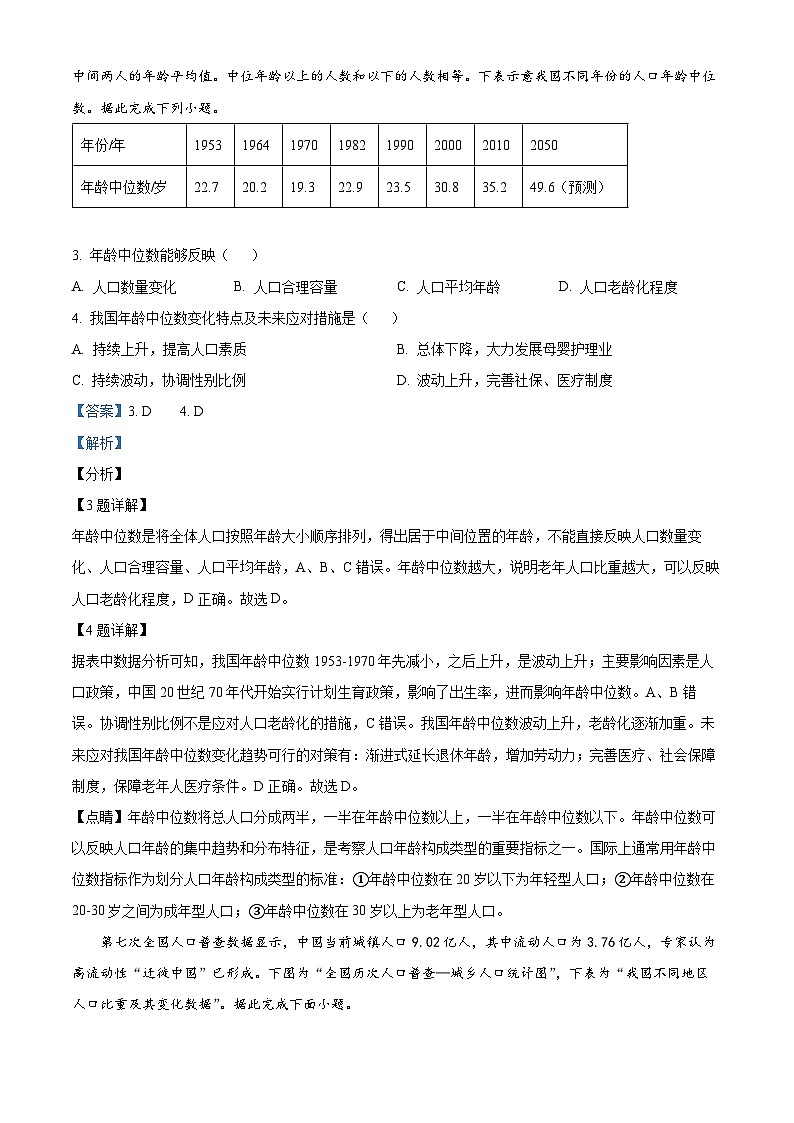 北京师范大学附属中学2021-2022学年高一地理下学期期末考试试题（Word版附解析）02