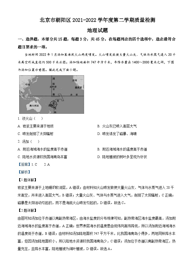 北京市朝阳区2021-2022学年高一地理下学期期末试题（Word版附解析）第1页