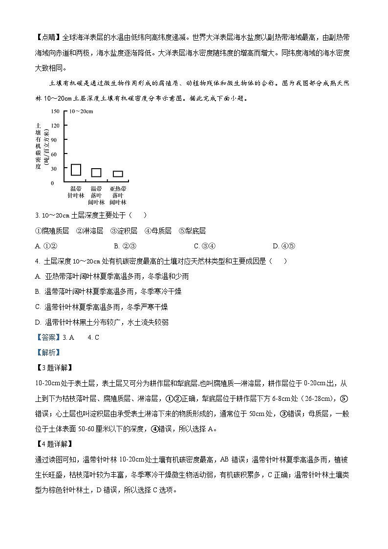 北京市朝阳区2021-2022学年高一地理下学期期末试题（Word版附解析）第2页