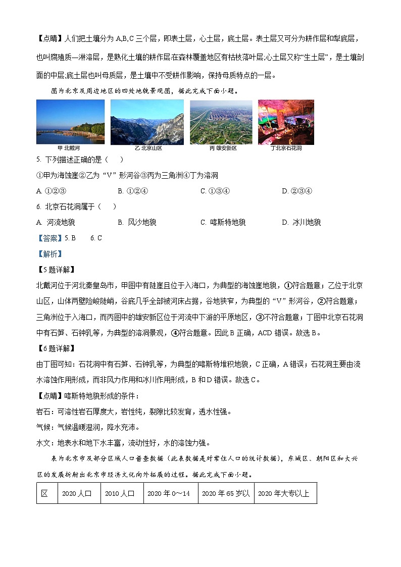 北京市朝阳区2021-2022学年高一地理下学期期末试题（Word版附解析）第3页