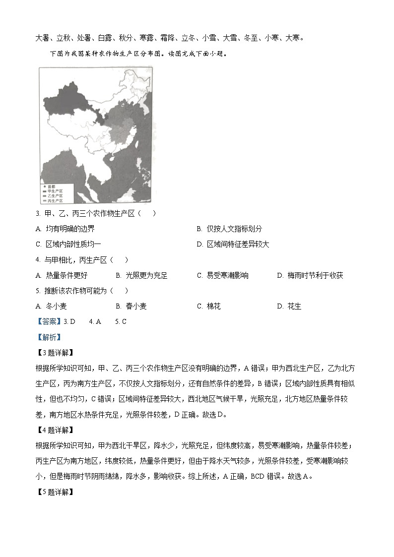 北京市昌平区2021-2022学年高二地理下学期期末试题（Word版附解析）02