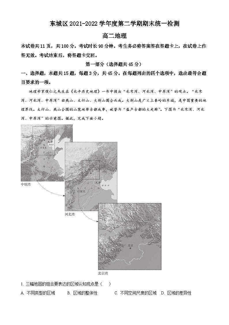 北京市东城区2021-2022学年高二地理下学期期末试题（Word版附解析）01