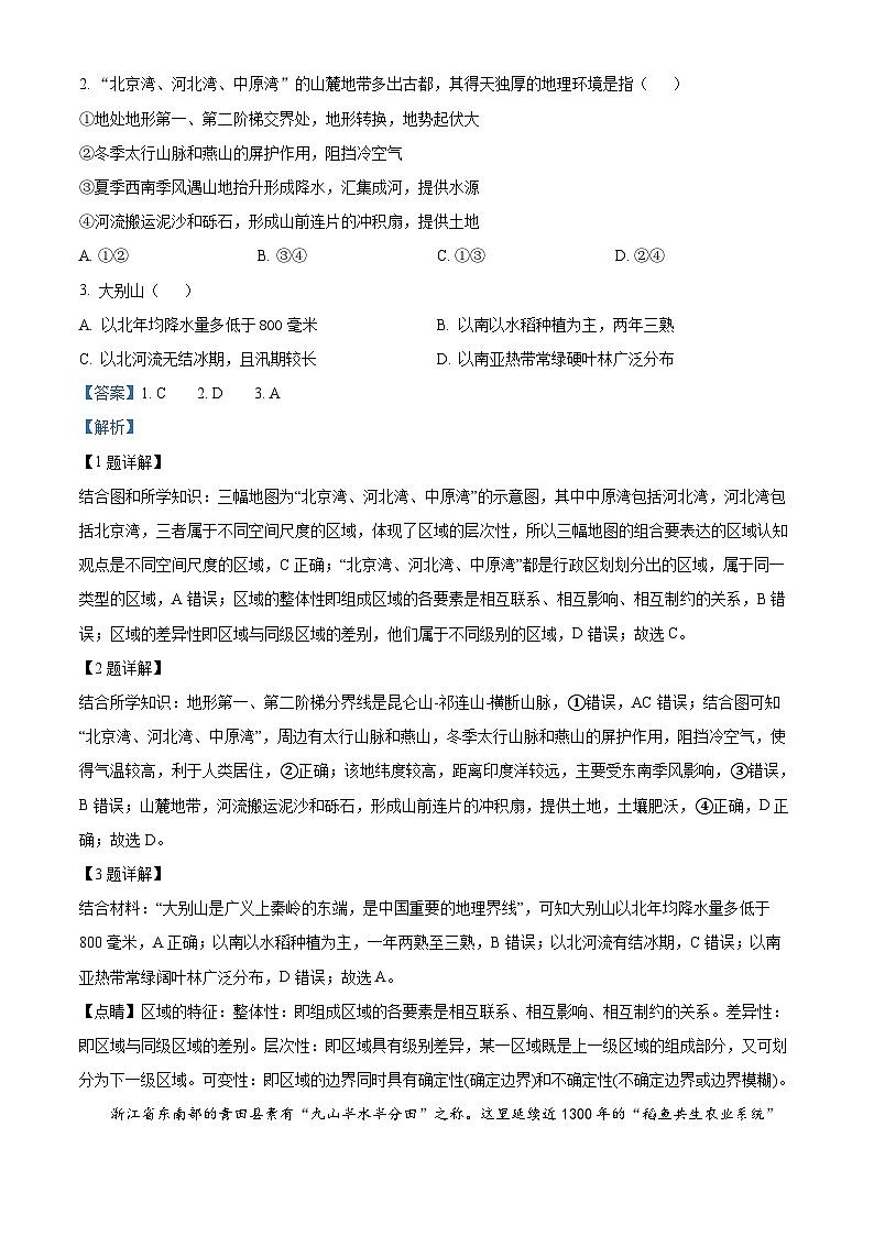 北京市东城区2021-2022学年高二地理下学期期末试题（Word版附解析）02