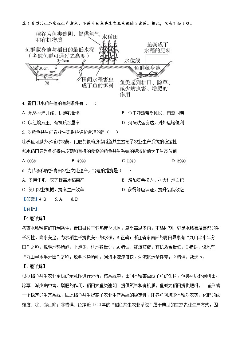 北京市东城区2021-2022学年高二地理下学期期末试题（Word版附解析）03