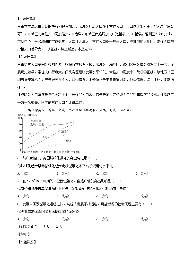 北京市东城区2021-2022学年高一地理下学期期末试题（Word版附解析）03