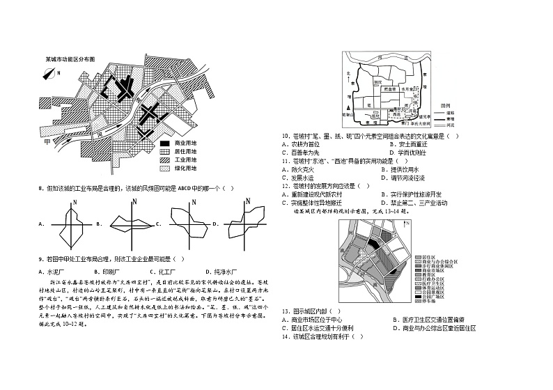 黑龙江省大庆铁人中学2022-2023学年高一地理下学期期中考试试题（Word版附答案）02