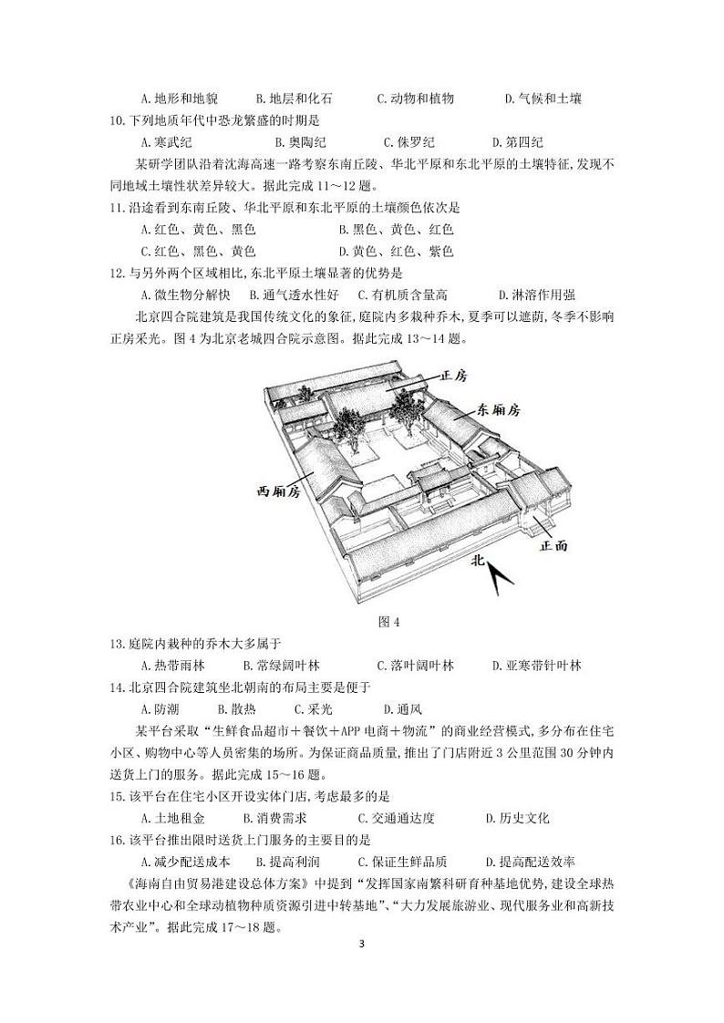 海南省2021年普通高中学业水平合格性考试地理科试题03