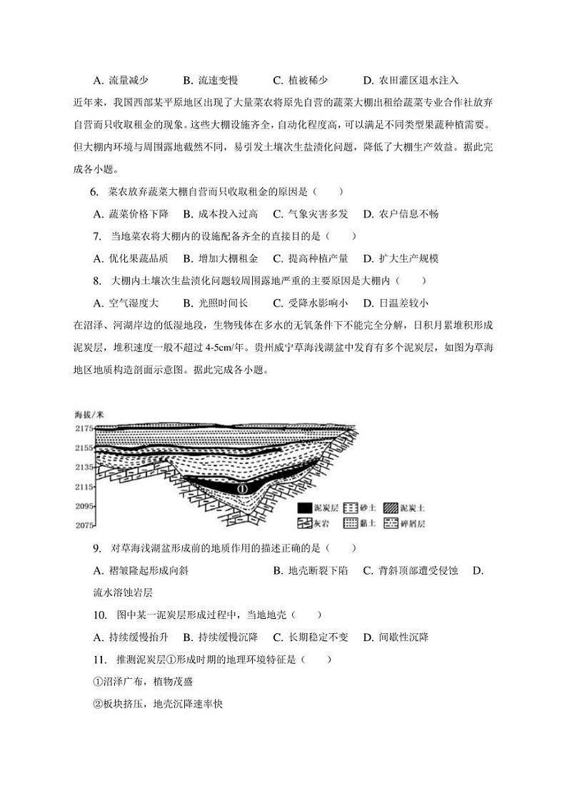 2023年陕西省西安市长安区高考地理一模试卷02
