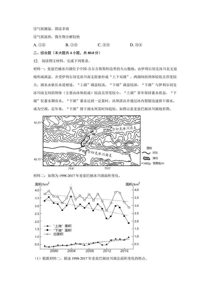 2023年陕西省西安市长安区高考地理一模试卷03