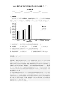 2023届浙江省长兴中学高考选考科目冲刺卷（一）地理试题（解析版）