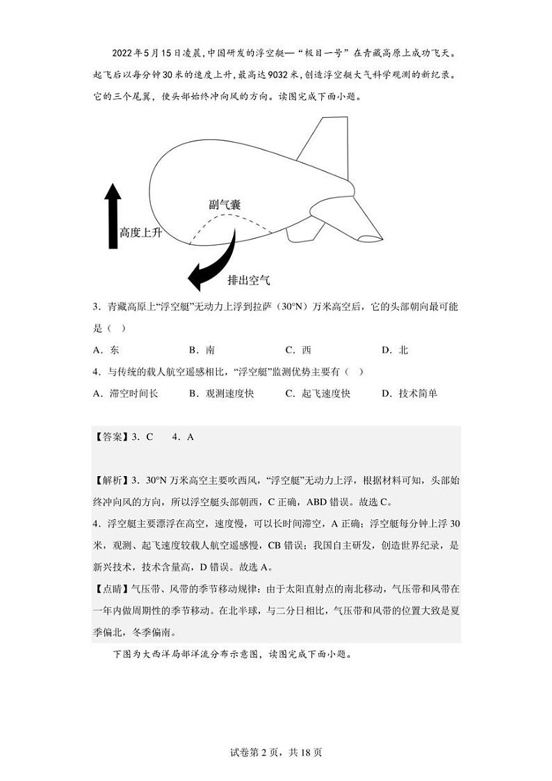 2023届浙江省长兴中学高考选考科目冲刺卷（二）地理试题（解析版）02