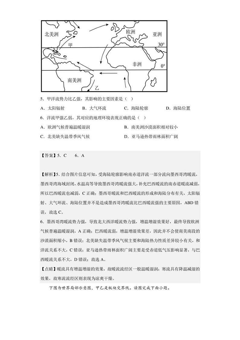 2023届浙江省长兴中学高考选考科目冲刺卷（二）地理试题（解析版）03