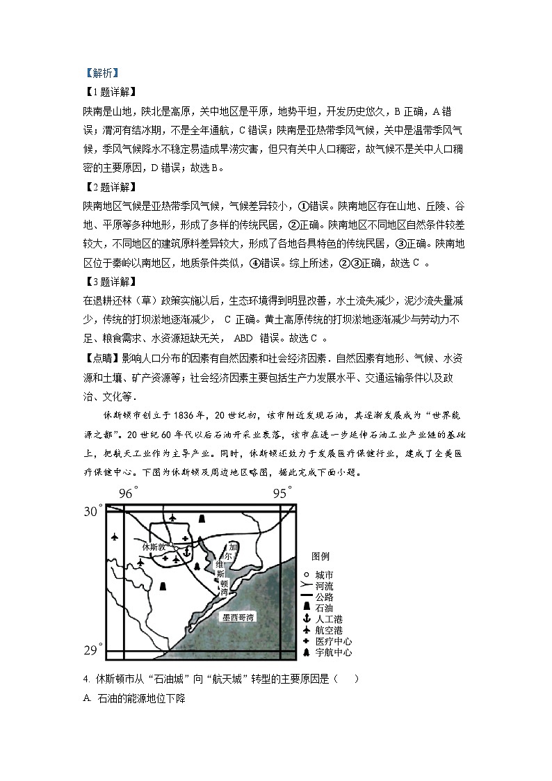 辽宁省六校协作体2022-2023学年高二下学期6月联考地理试卷Word版含解析02