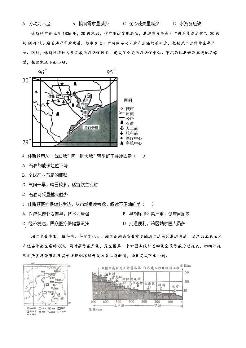 辽宁省六校协作体2022-2023学年高二下学期6月联考地理试卷Word版含解析02