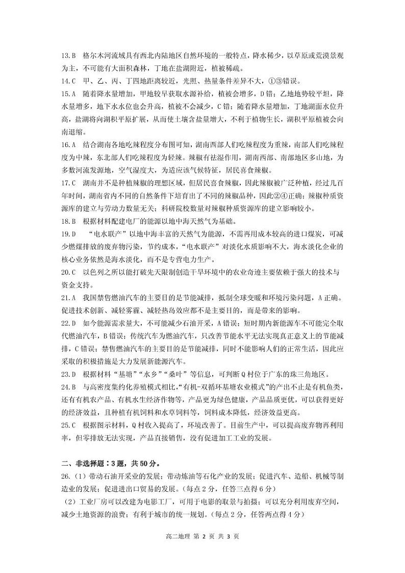 2022安徽省六校教育研究会高二下学期期末联考地理PDF版含答案 试卷02