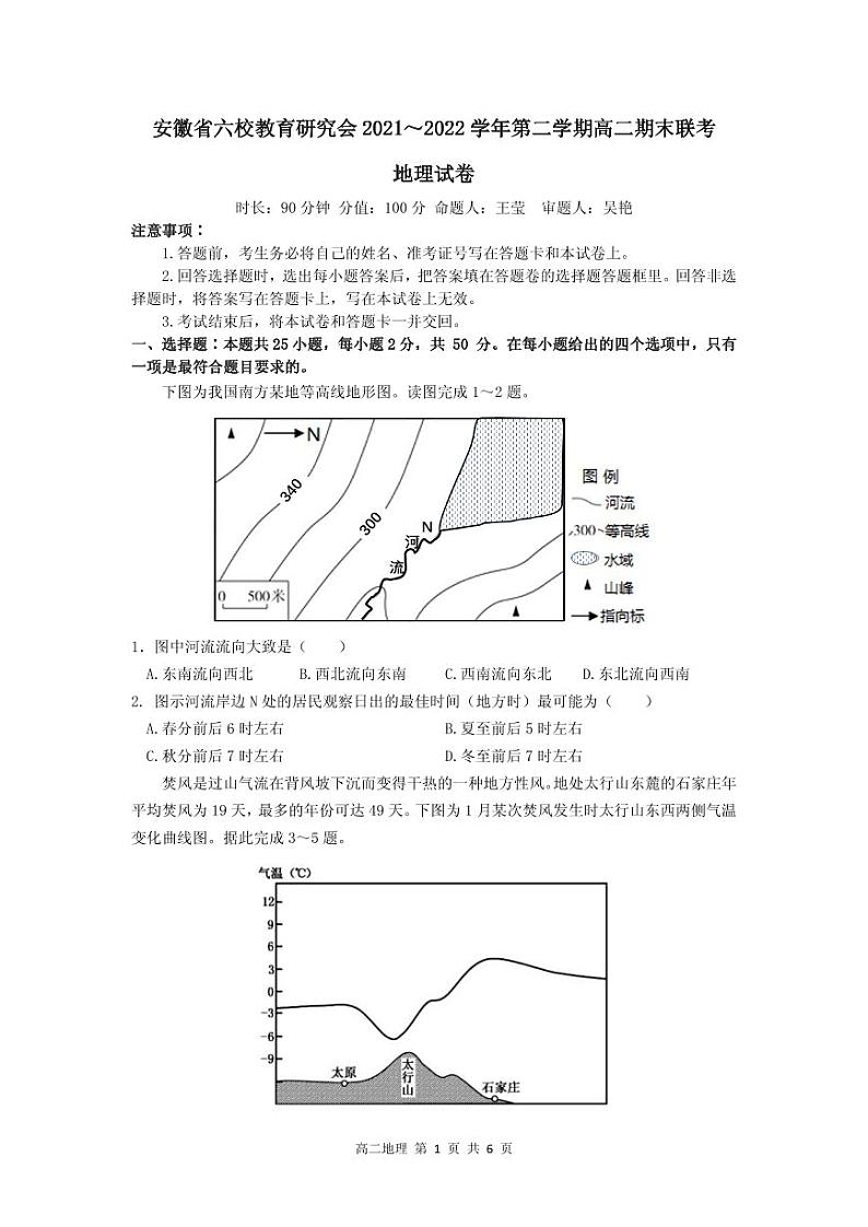 2022安徽省六校教育研究会高二下学期期末联考地理PDF版含答案 试卷01