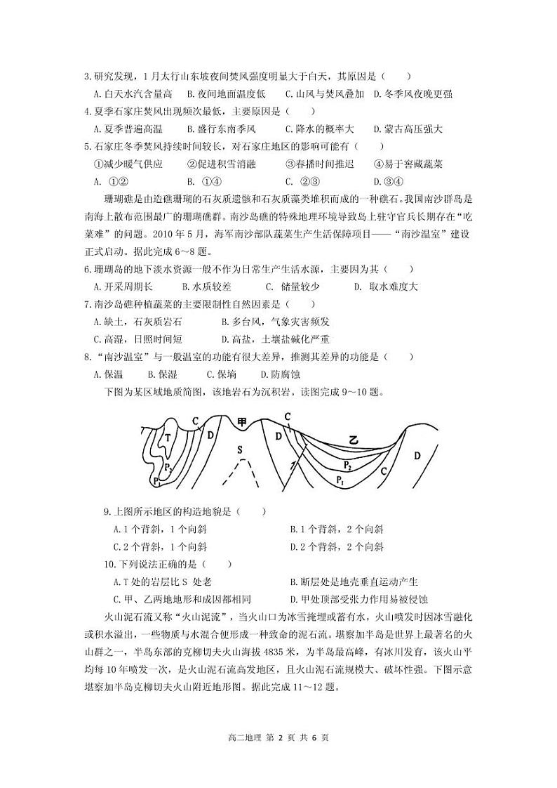 2022安徽省六校教育研究会高二下学期期末联考地理PDF版含答案 试卷02