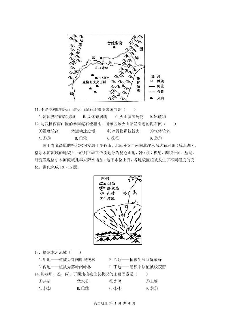 2022安徽省六校教育研究会高二下学期期末联考地理PDF版含答案 试卷03