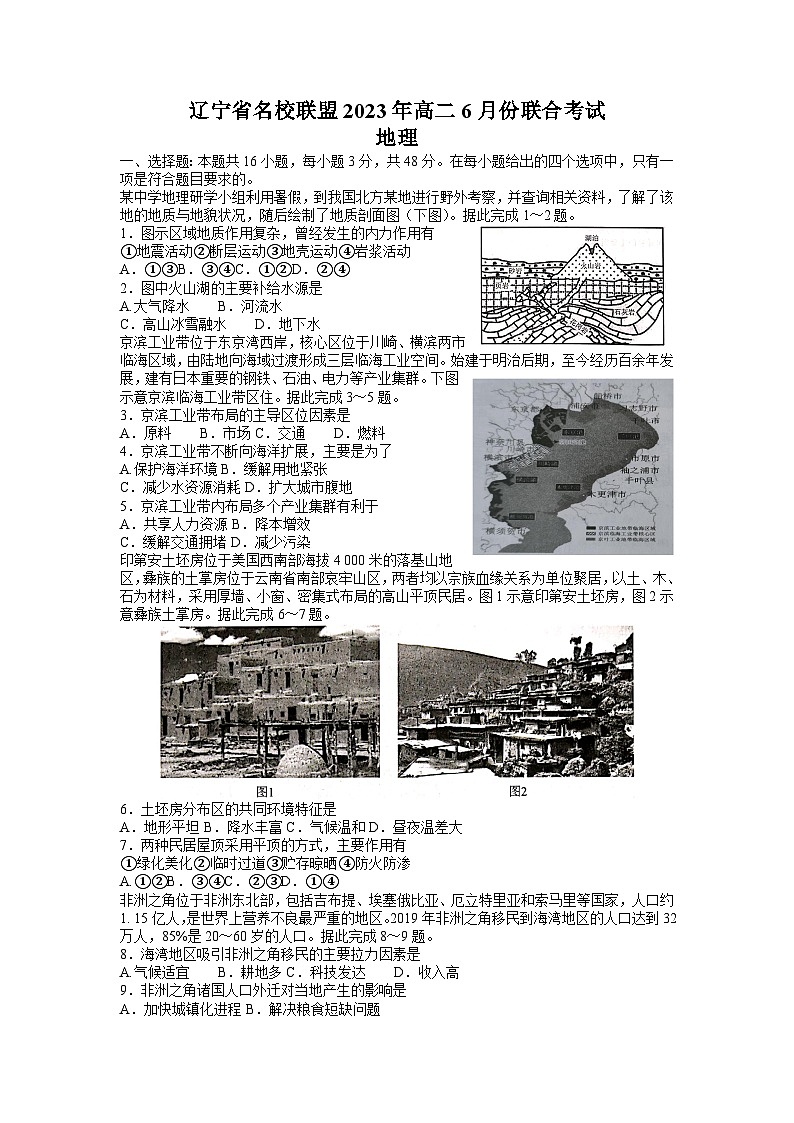 2023辽宁省名校联盟高二下学期6月联考地理试卷含解析01