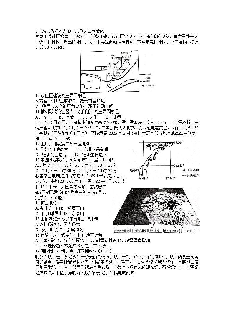 2023辽宁省名校联盟高二下学期6月联考地理试卷含解析02