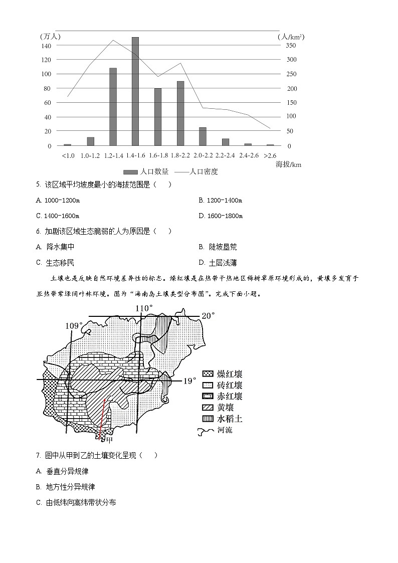 2023浙江省新阵地教育联盟高二下学期第一次联考地理试题含解析02