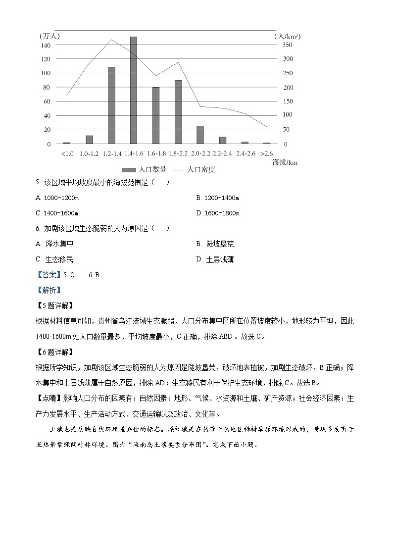 2023浙江省新阵地教育联盟高二下学期第一次联考地理试题含解析03