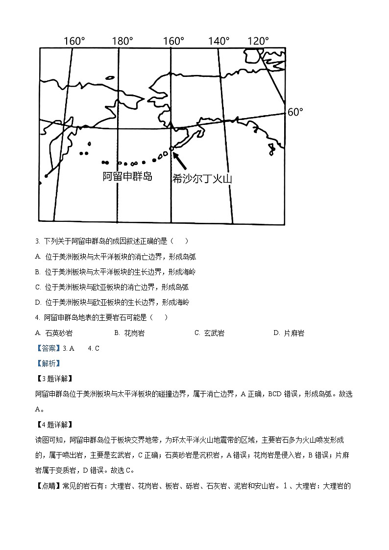 2023宁波效实中学高二下学期期中地理试题含解析03