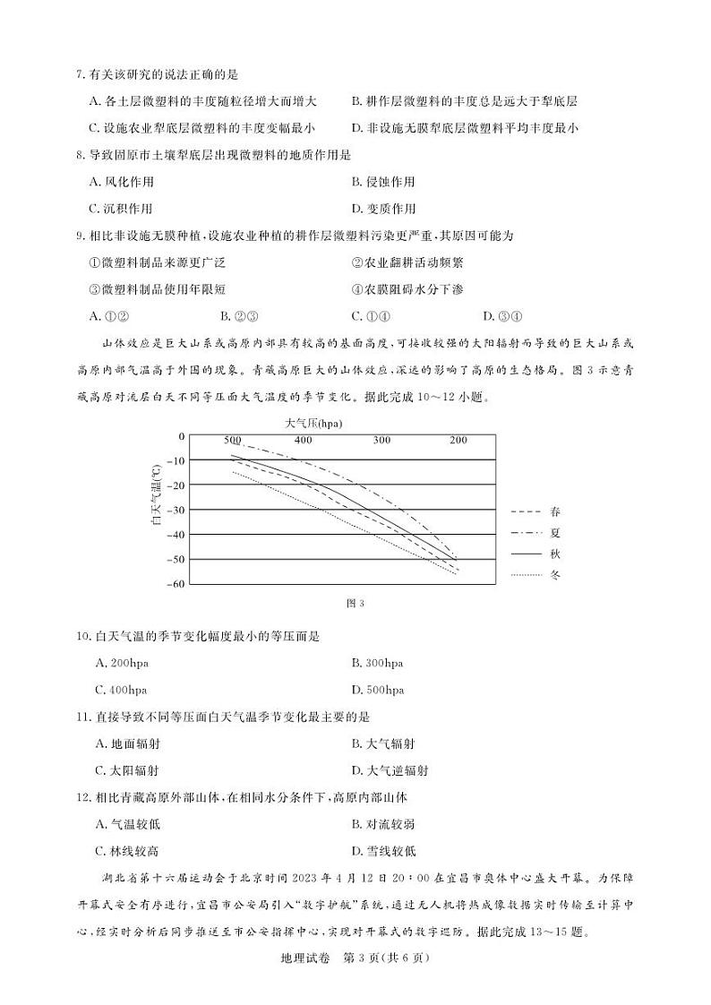 2023湖北省高中名校联盟高二下学期5月联合测评地理PDF版含解析、答题卡03