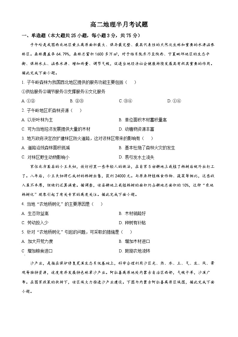 吉林省通化市辉南县第六中学2022-2023学年高二下学期第一次半月考地理试题无答案第1页