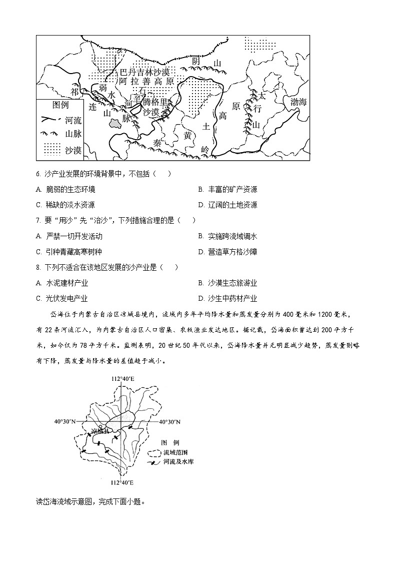 吉林省通化市辉南县第六中学2022-2023学年高二下学期第一次半月考地理试题无答案第2页