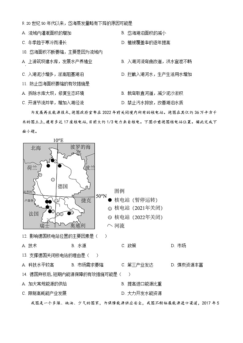 吉林省通化市辉南县第六中学2022-2023学年高二下学期第一次半月考地理试题无答案第3页