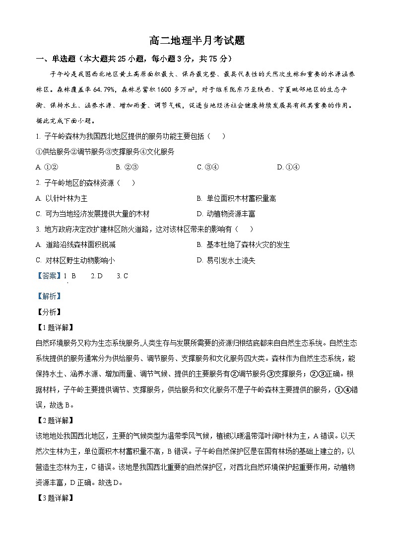 吉林省通化市辉南县第六中学2022-2023学年高二下学期第一次半月考地理试题含解析第1页