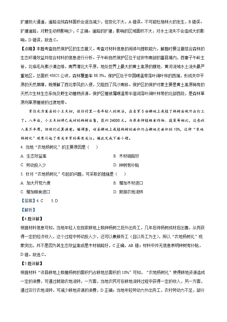 吉林省通化市辉南县第六中学2022-2023学年高二下学期第一次半月考地理试题含解析第2页