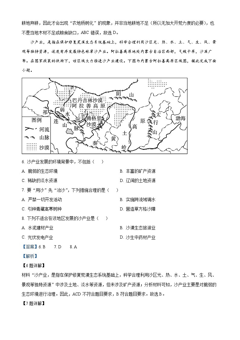 吉林省通化市辉南县第六中学2022-2023学年高二下学期第一次半月考地理试题含解析第3页