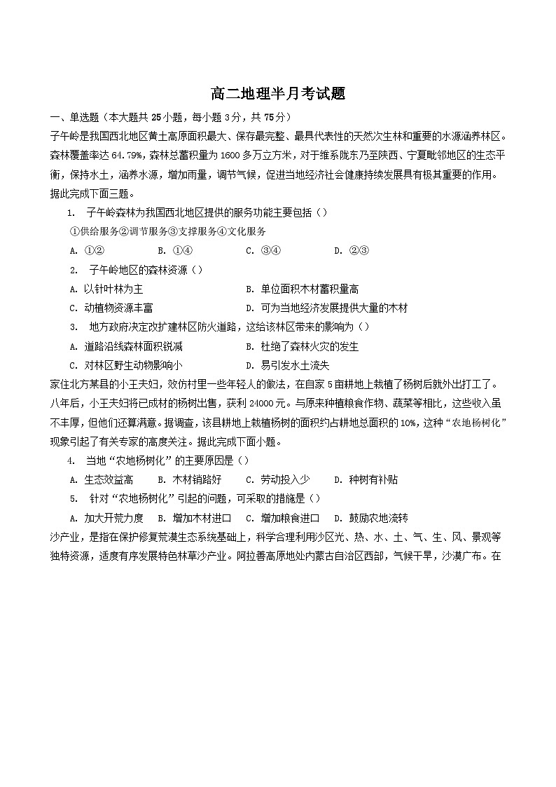 2023辉南县六中高二下学期第一次半月考地理试卷含答案01