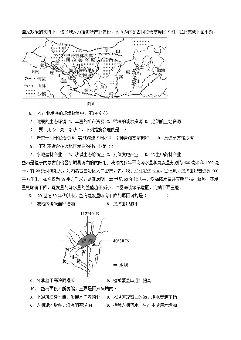 2023辉南县六中高二下学期第一次半月考地理试卷含答案02