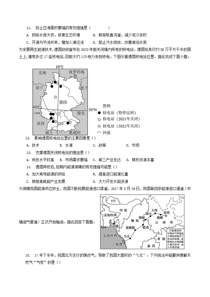 2023辉南县六中高二下学期第一次半月考地理试卷含答案03