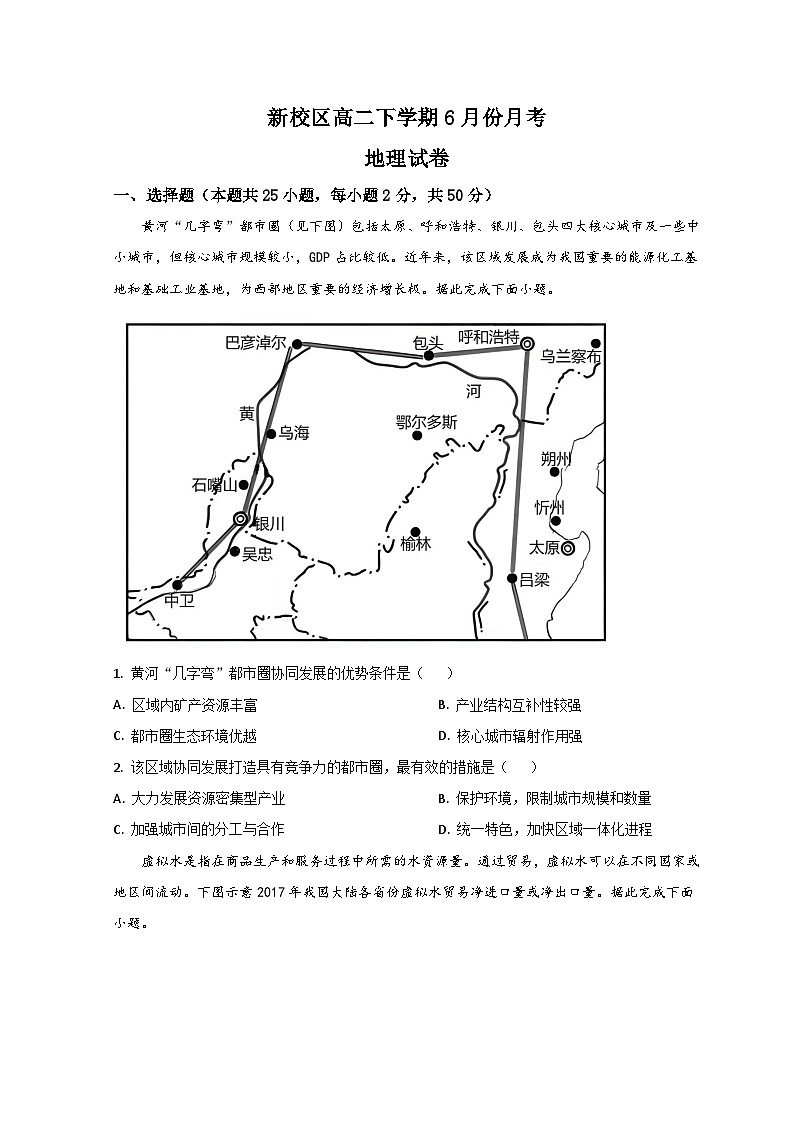 2023平邑县一中高二下学期6月月考考试地理试题含解析01