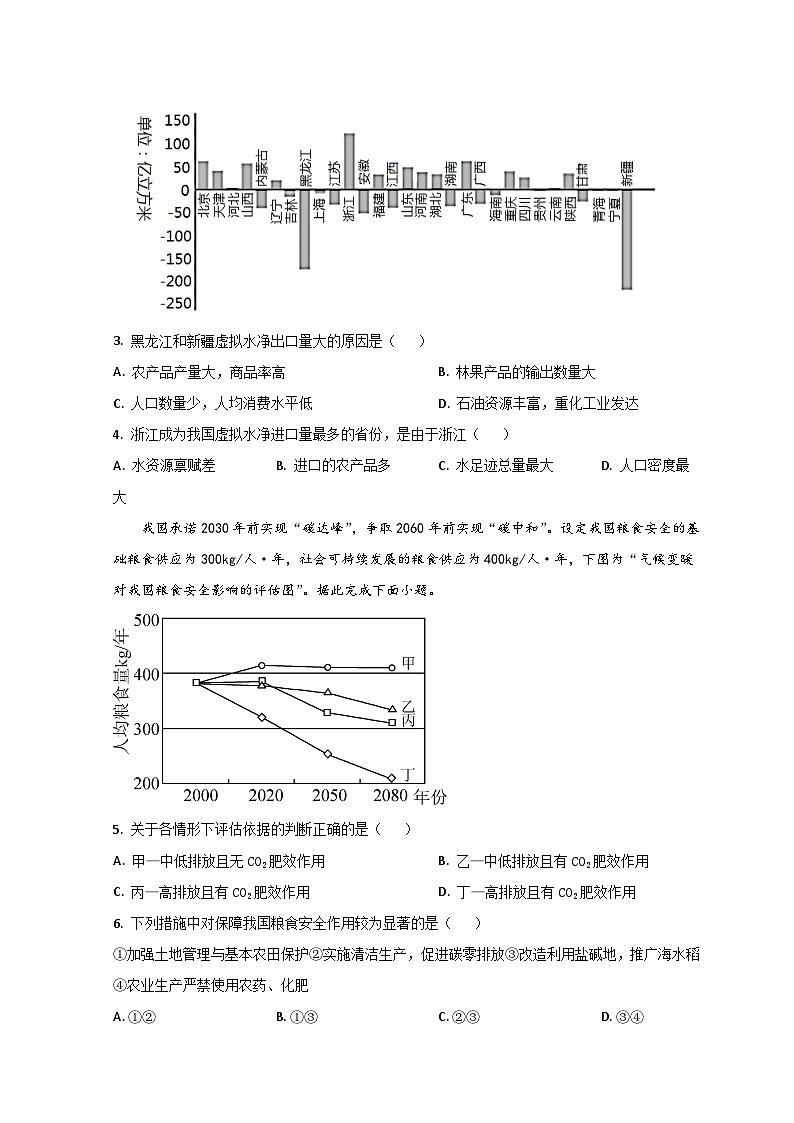 2023平邑县一中高二下学期6月月考考试地理试题含解析02