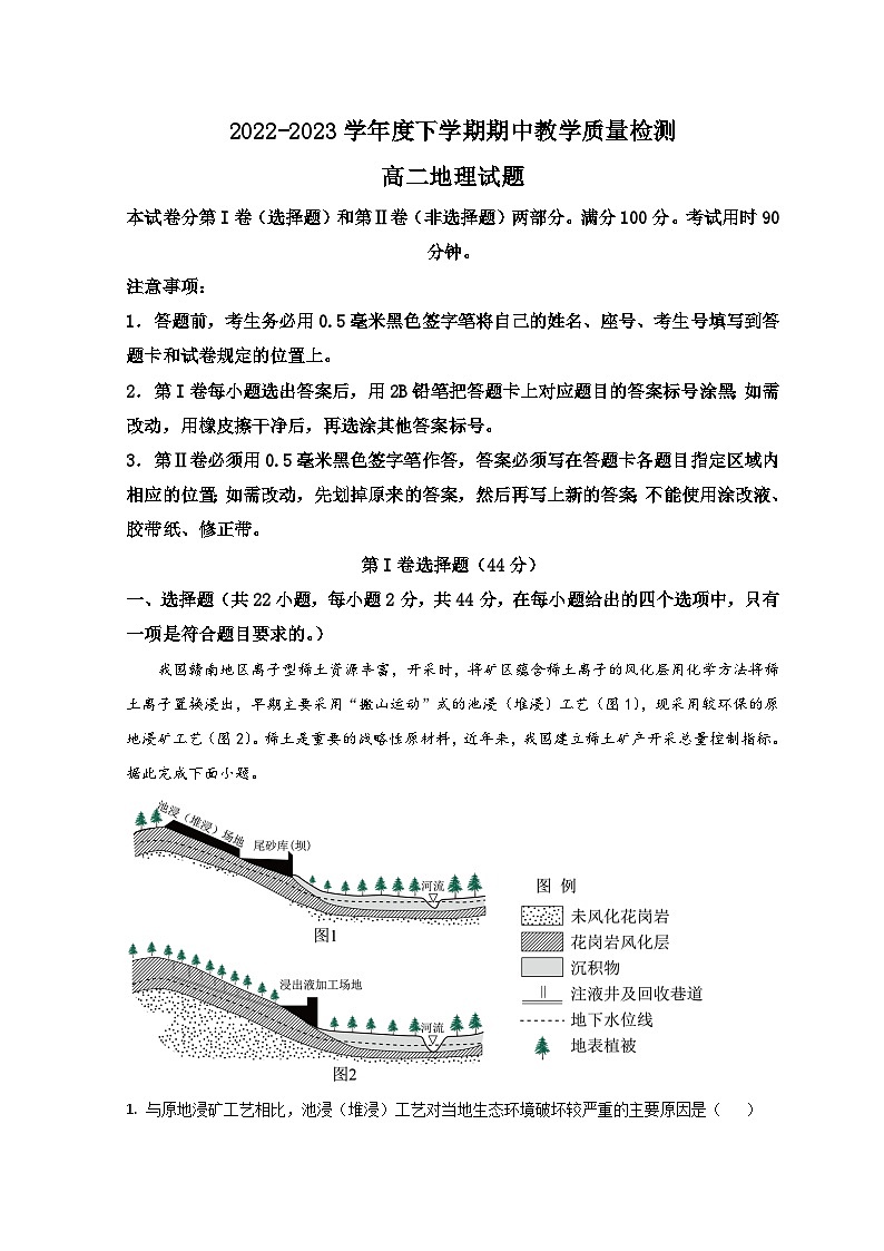 2023临沂高二下学期期中地理试题含解析01