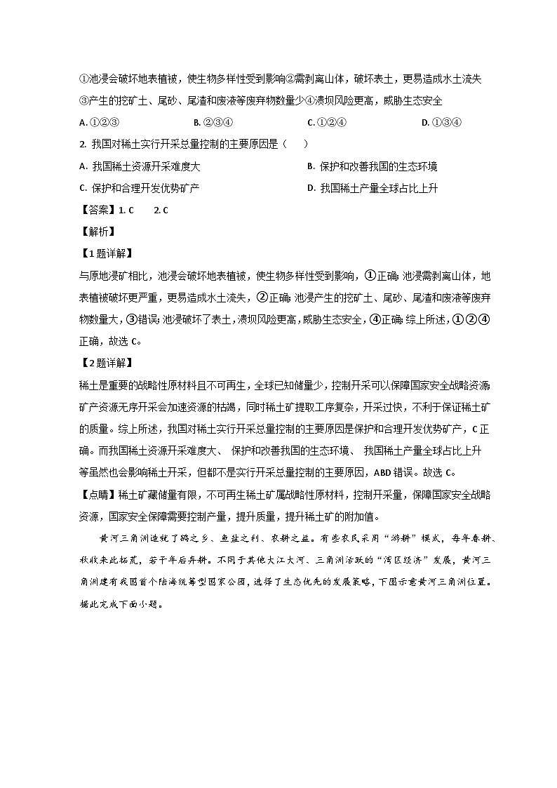 2023临沂高二下学期期中地理试题含解析02