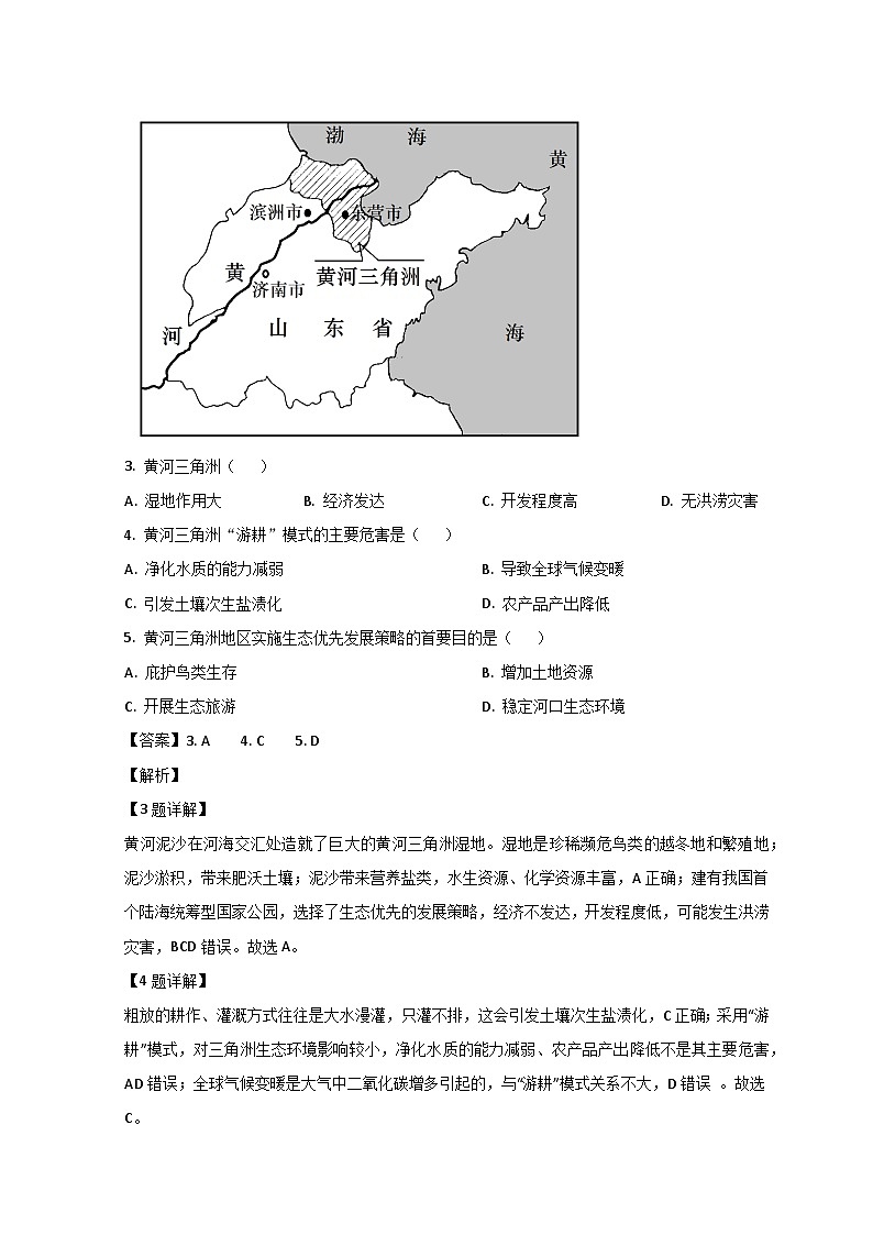 2023临沂高二下学期期中地理试题含解析03