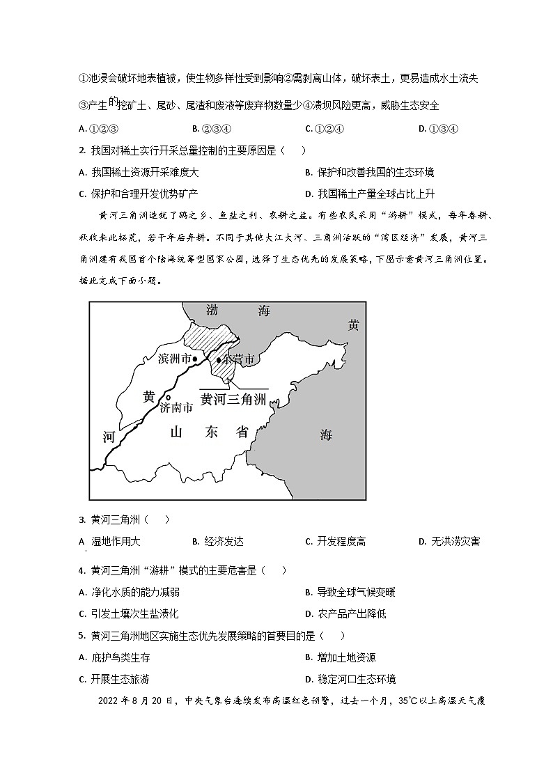2023临沂高二下学期期中地理试题含解析02