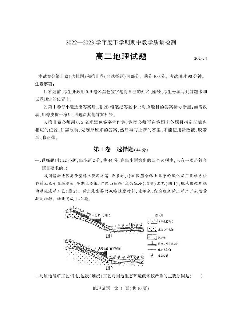 2023临沂高二下学期期中地理试题PDF版含答案01