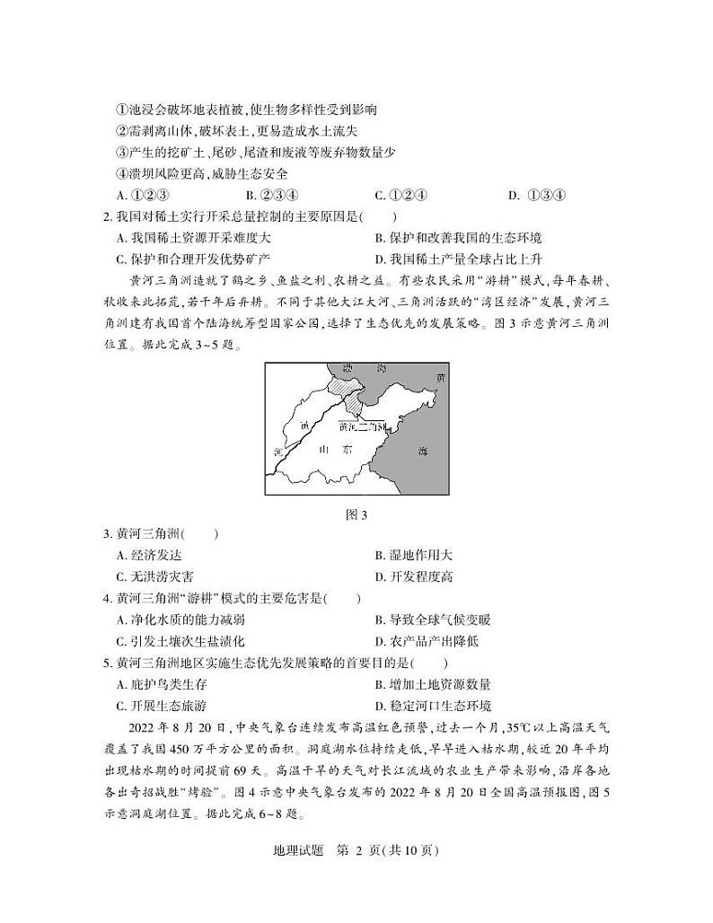 2023临沂高二下学期期中地理试题PDF版含答案02
