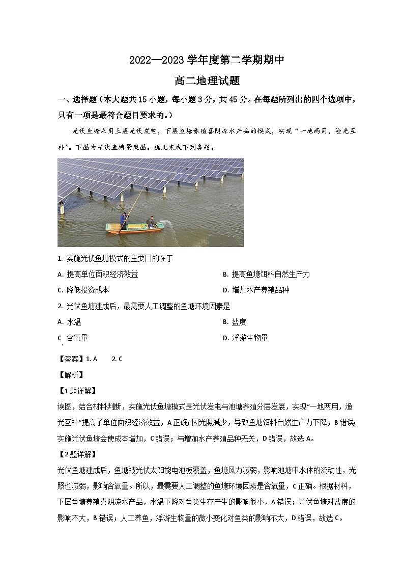 2023烟台招远一中高二下学期期中考试地理试题含解析01