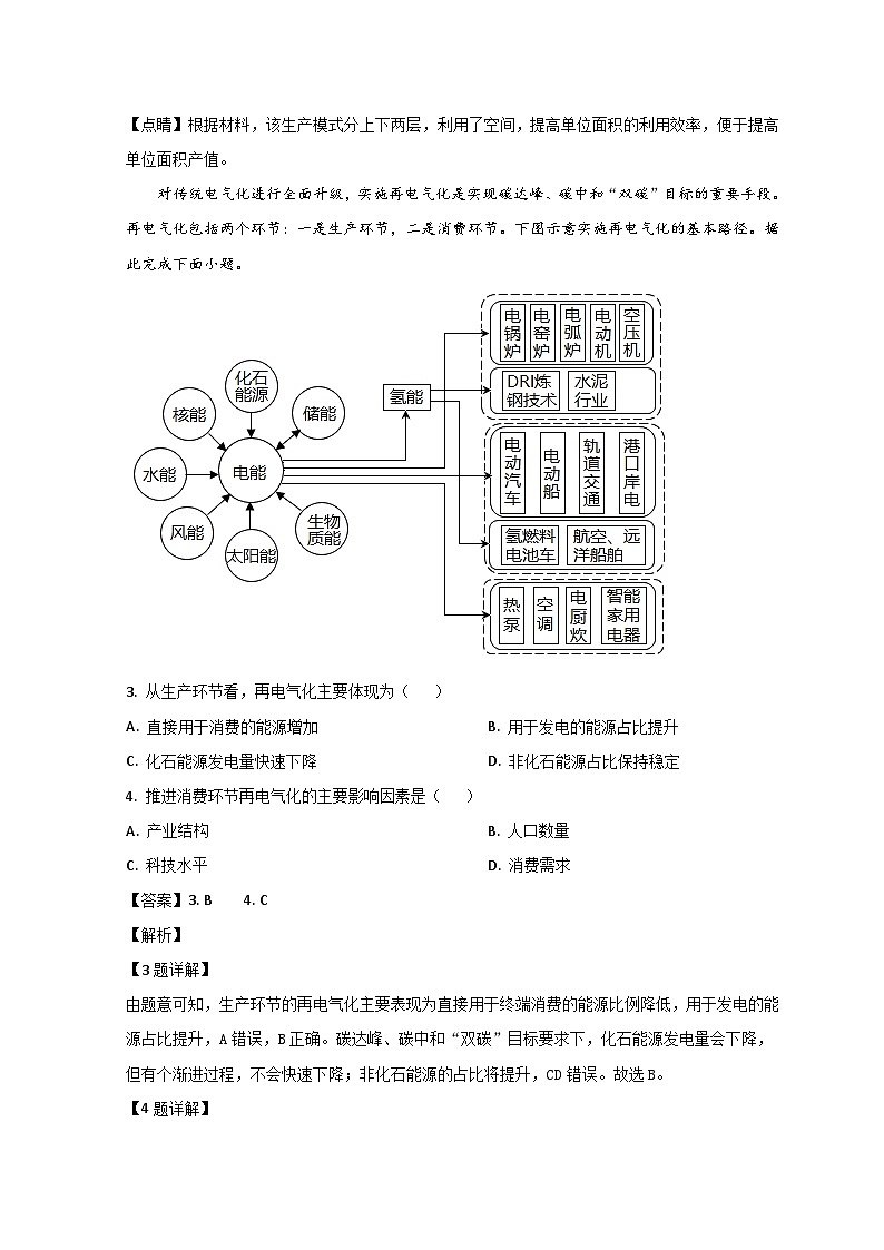 2023烟台招远一中高二下学期期中考试地理试题含解析02