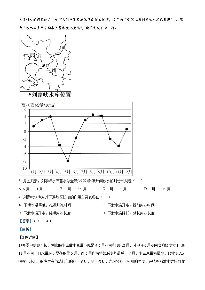 江苏省淮安市2021-2022学年高二地理下学期期末试题（Word版附解析）02
