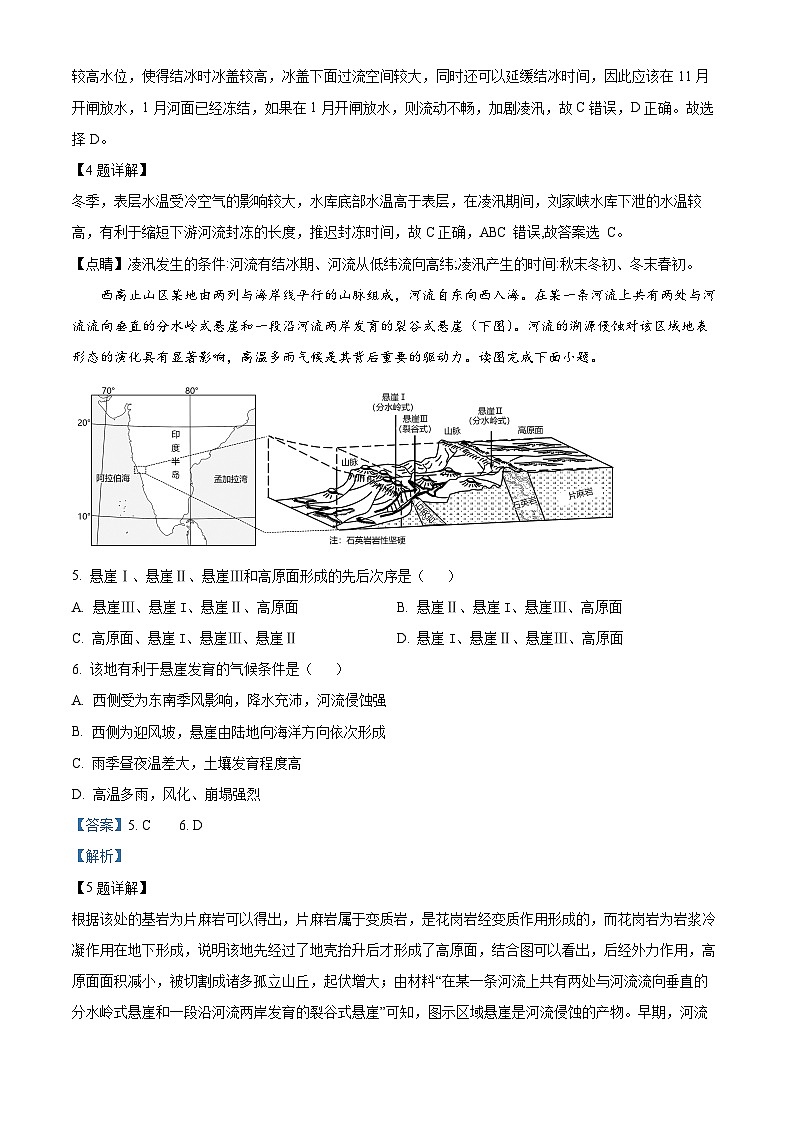 江苏省淮安市2021-2022学年高二地理下学期期末试题（Word版附解析）03
