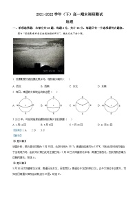 江苏省南通市2021-2022学年高一地理下学期期末试题（Word版附解析）